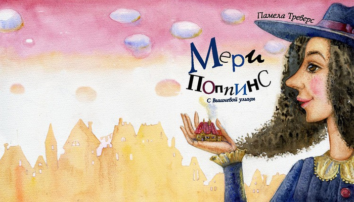 мери поппинс