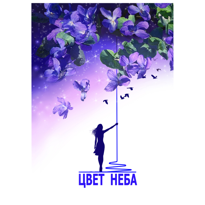 Цвет неба