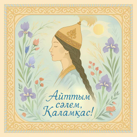 Платок "Слова А.Кунанбаева"