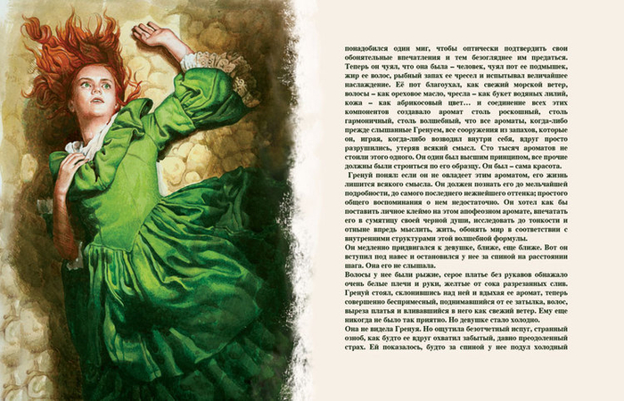 К роману П. Зюскинда "Парфюмер"