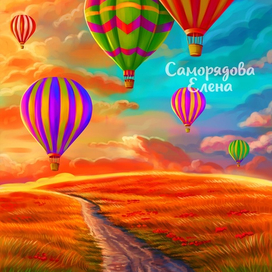 Пейзаж с воздушным шарами