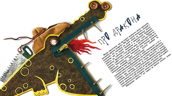 Иллюстрация к сказкам (курсовый проект)