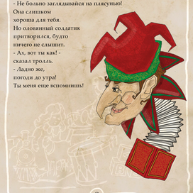 Иллюстрации Оловянный солдатик 