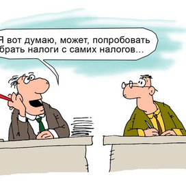Сегодня День работника налоговых органов РФ