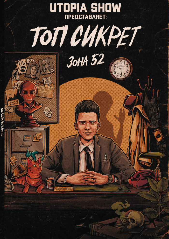 Обложка "Utopia Show"