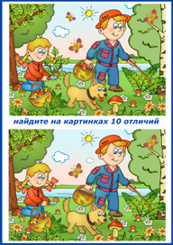 10 отличий 2