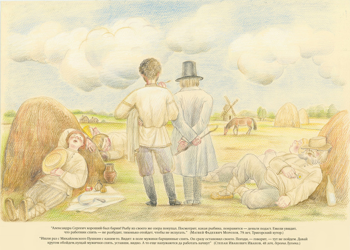 Пушкин и крестьяне