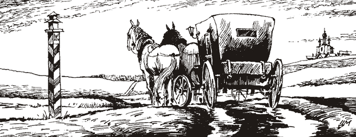 Русская дорога