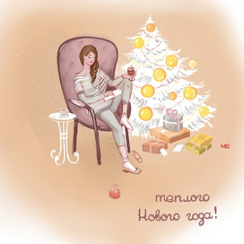теплого нового года, люди!