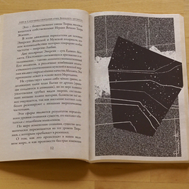 Тайны божественных игр 01