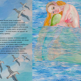 Русалочка укрывается от чужих глаз в морской пучине