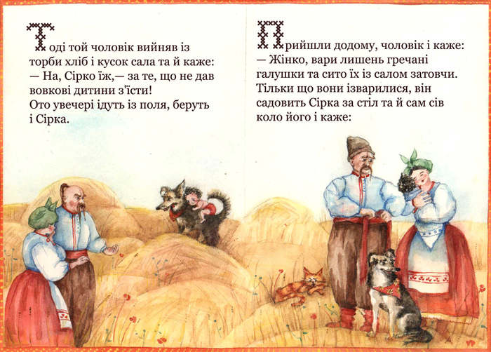 жил был пес 4