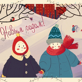 Новогодняя открытка