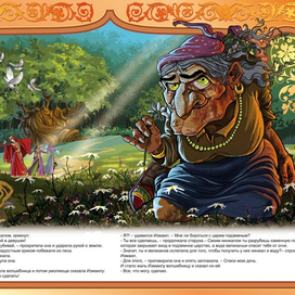 ИЗМАИЛ И ЛЕСНАЯ ВОЛШЕБНИЦА "КАВКАЗСКИЕ СКАЗКИ"