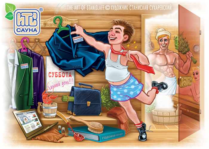 Плакат. Манагер в субботу