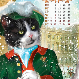 Календарь для Медного всадника