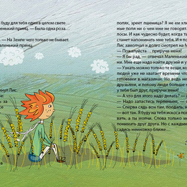 Приручи меня...