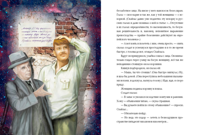 Алексей Толстой "Аэлита"