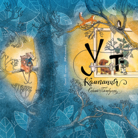 Уют-компания