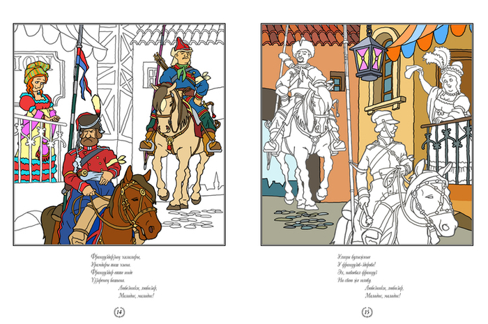 "Любизар", раскраска, разворот 2