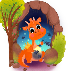 Дракоша в пещере