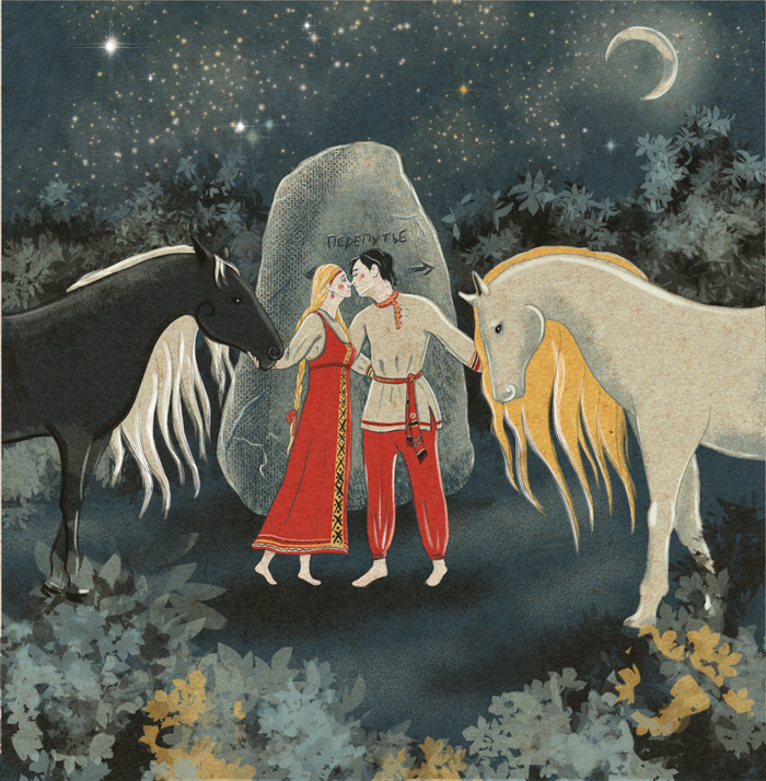 "Перепутье" Иллюстрация по мотивам славянского фольклора