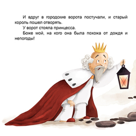 Иллюстрация к сказке Принцесса на горошине