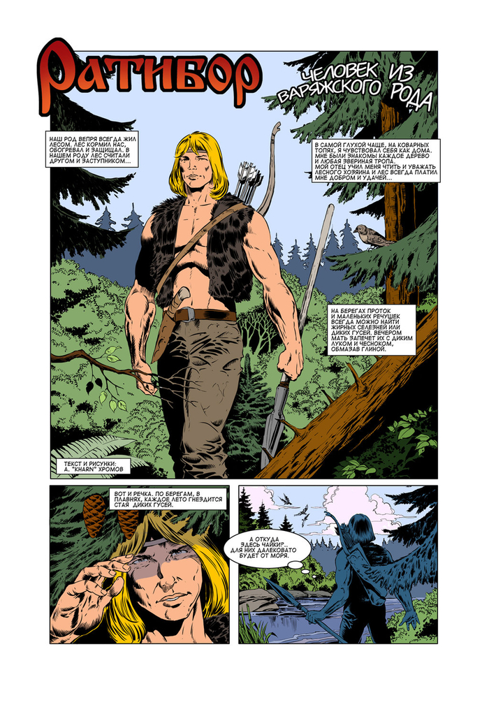 ратибор стр1