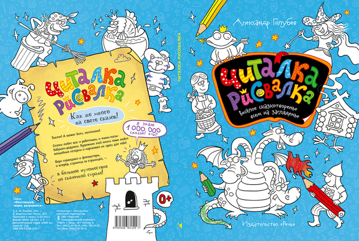 Читалка-рисовалка