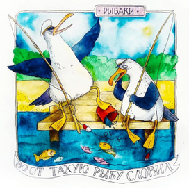 Рыбаки