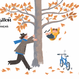 "Сказки на один укус" Ю.Кузнецова МИФ