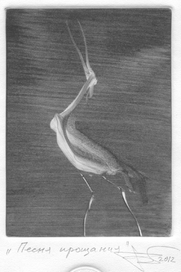 Песня прощания