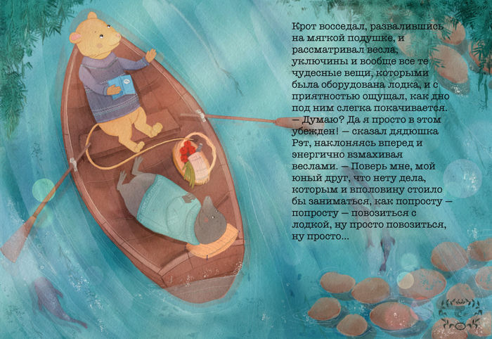 Ветер в ивах, книжная иллюстрация 