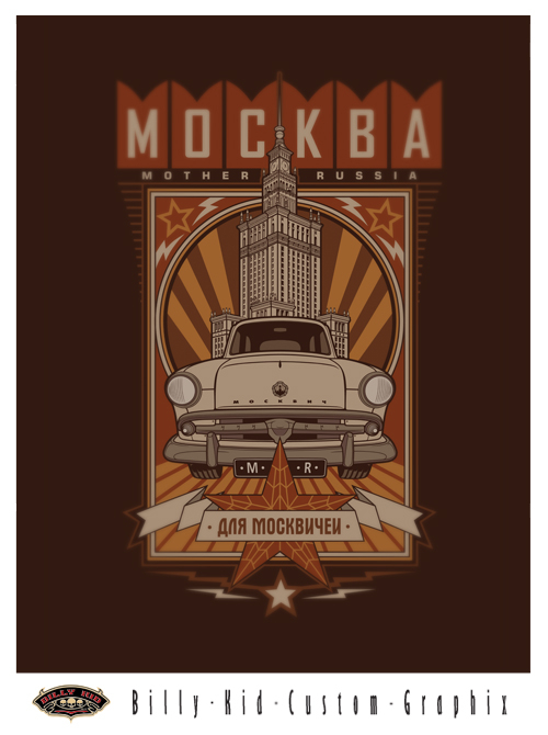 Москва для москвичей