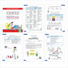 Пособие по химии