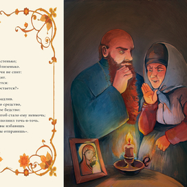 Сказка о попе и работнике его Балде