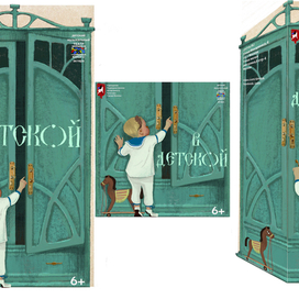 Эскизы печатной продукции к спектаклю «В детской» 