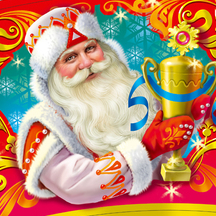 Дед мороз вручает кубок