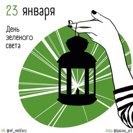  Праздник каждый день. Январь