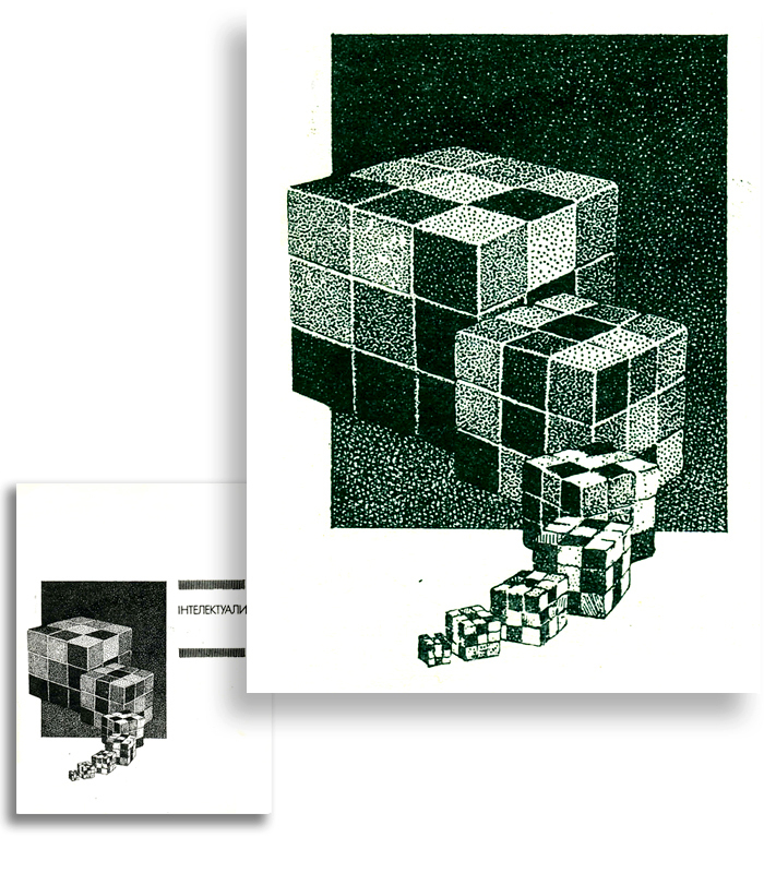 шмуцтитул к главе "Интеллектуалы"