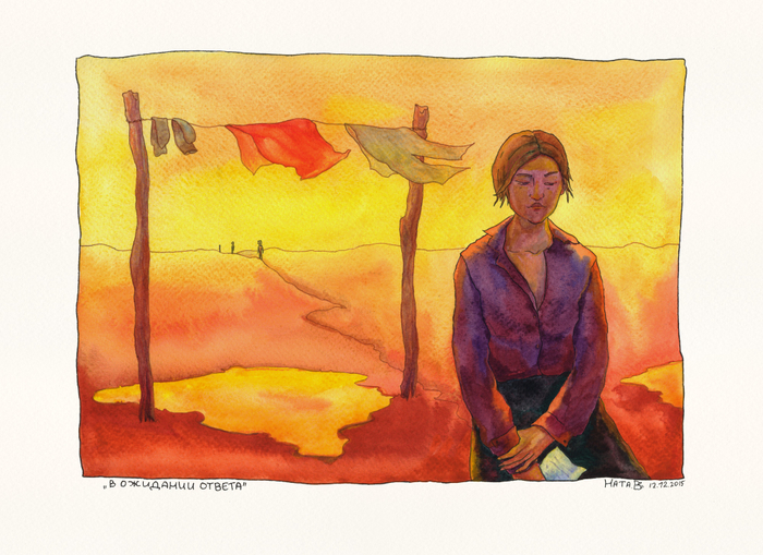 В ожидании ответа