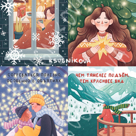 Зимние открытки