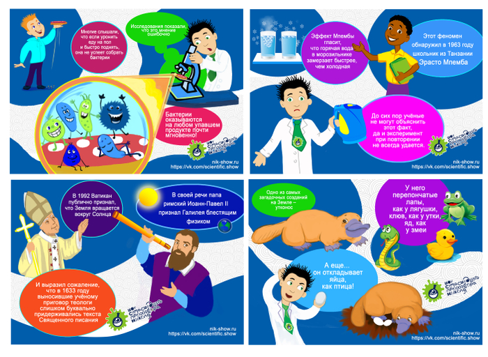 Комиксы для сайта "Шоу сумсшедшего профессора Николая"