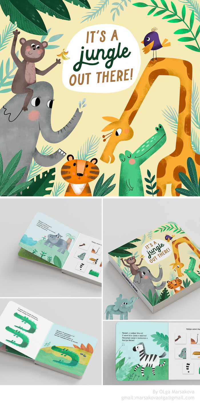 Личный проект "Джунгли"