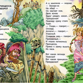 Людоед и принцесса