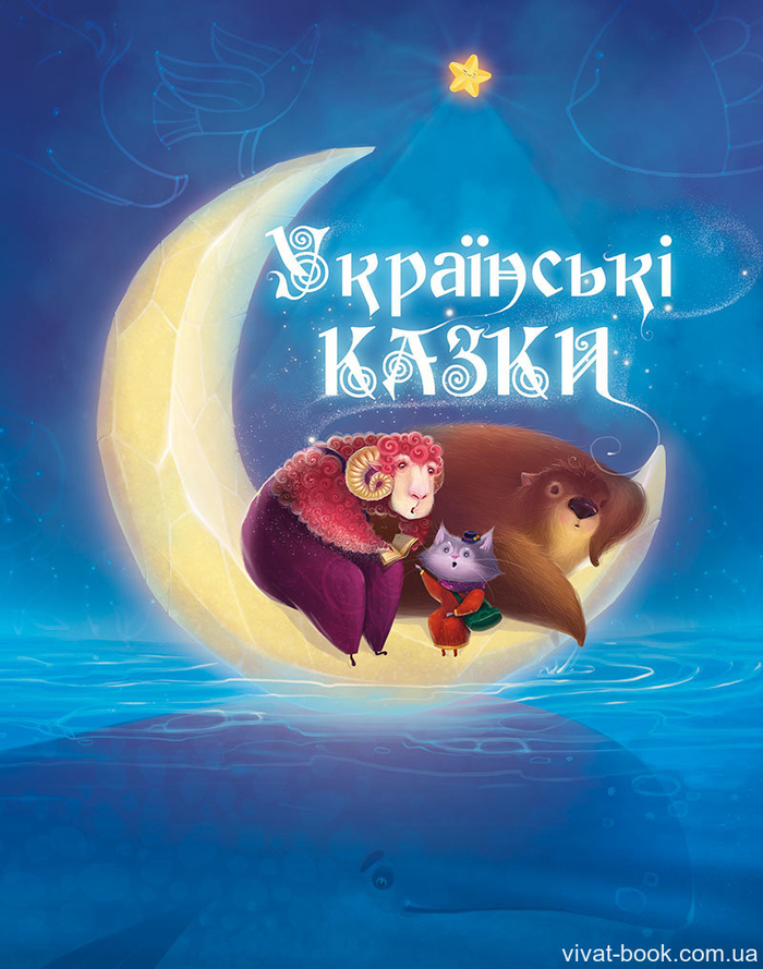 "Українськи казки"