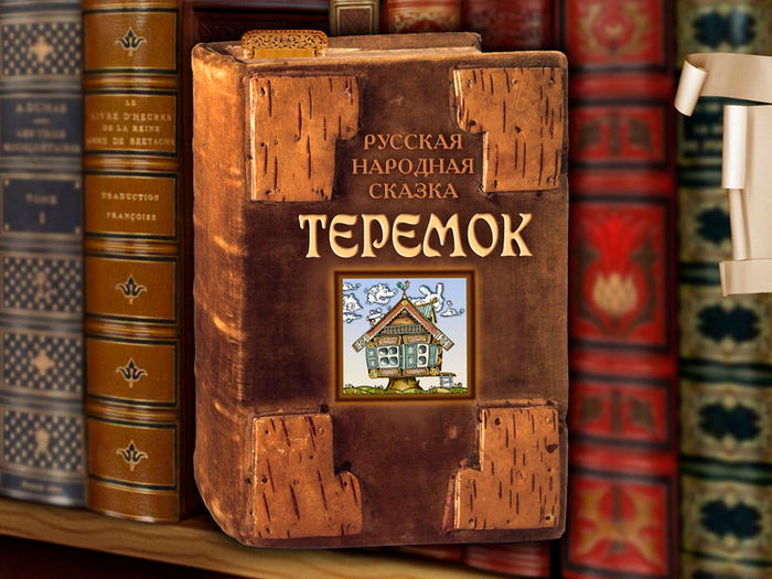 Полоса-экран из интерактивной книги «Теремок», издательство «Карандаш-ИТ»