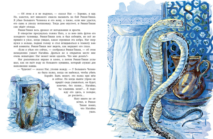 Рикки Тикки Тави