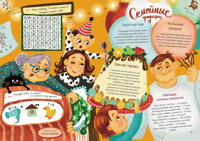 Разворот для осеннего номера журнала "Вверхтормашками"