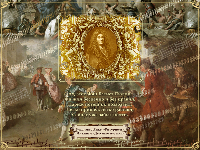 Жан Батист Люлли